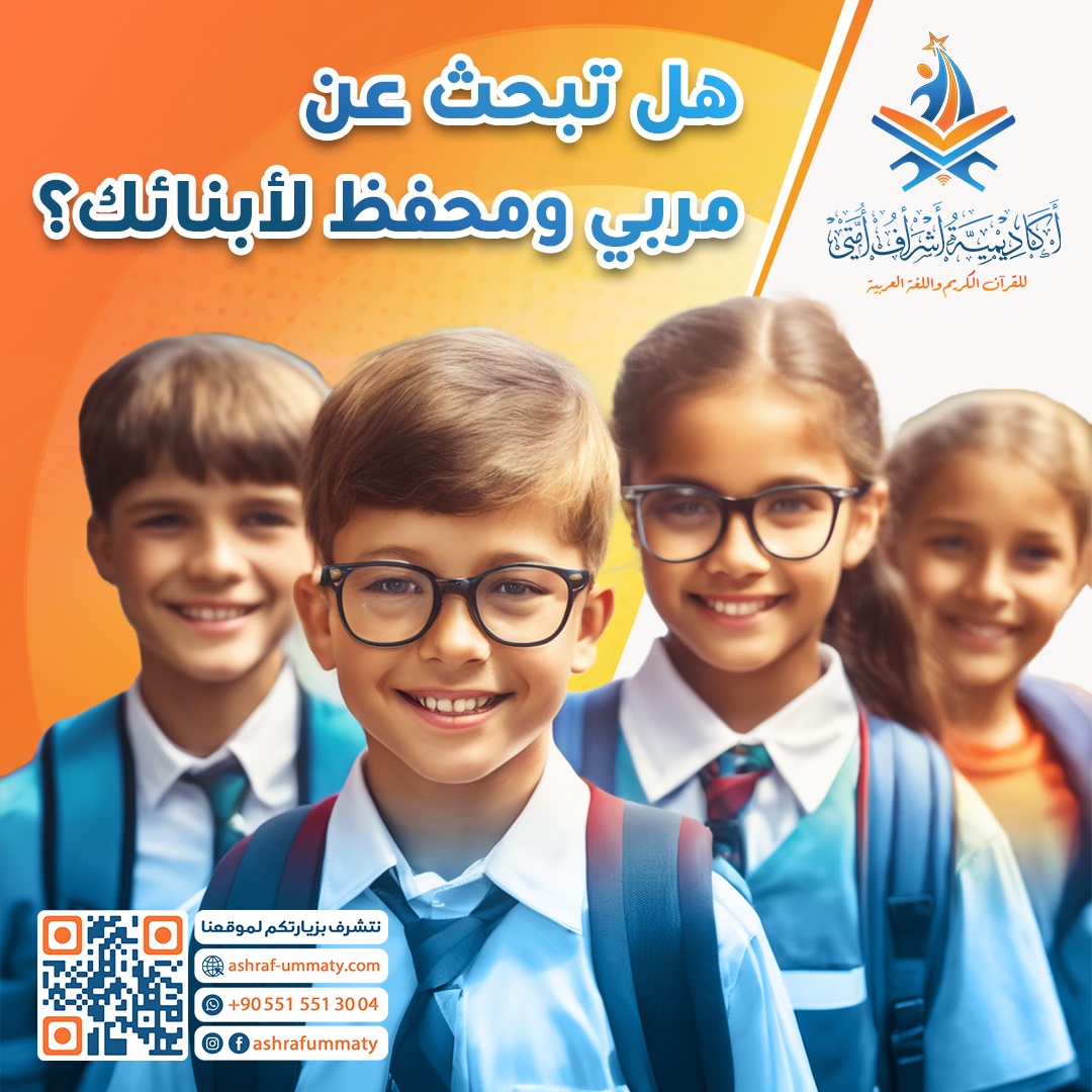 تصميم الأكاديمية لتعليم الأطفال